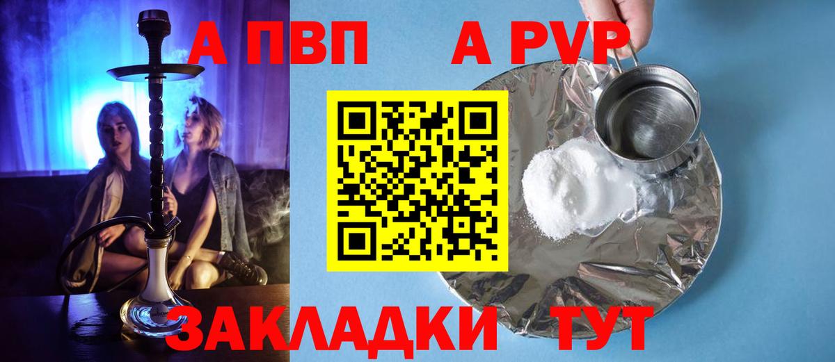 APVP кристаллы  A PVP Соль  Кировск  Вход с VPN  Альфа ПВП СК 