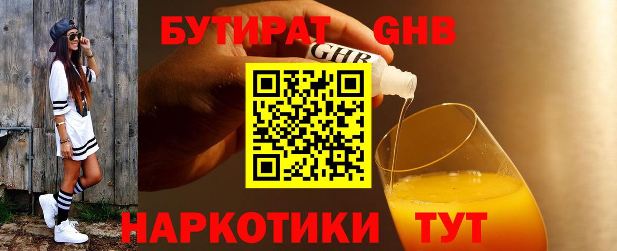 Бутират бутандиол  Вход с VPN  Кировск 