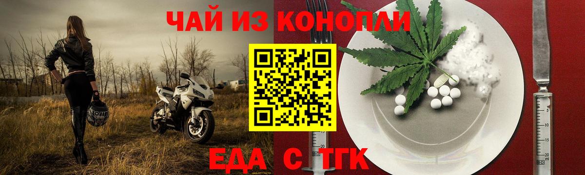 Еда ТГК конопля Кировск