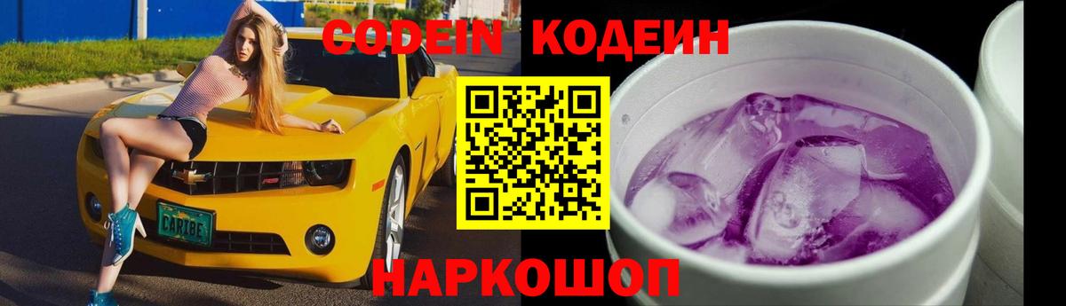 Кодеиновый сироп Lean напиток Lean (лин) Кировск