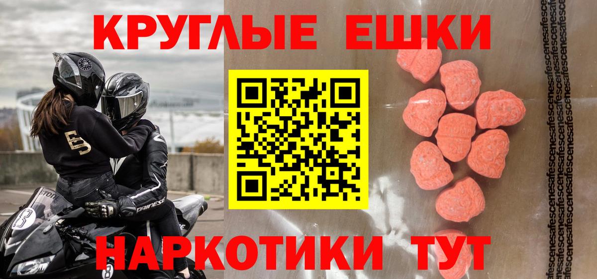 Экстази  ЭКСТАЗИ таблы  Вход с VPN  Кировск  Ecstasy круглые 
