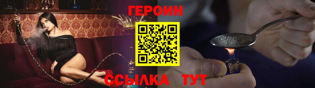 Кировск  ГЕРОИН герыч  Вход с VPN 