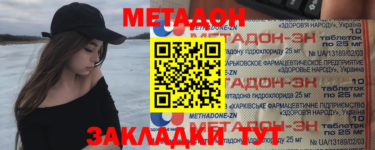 Метадон methadone Кировск