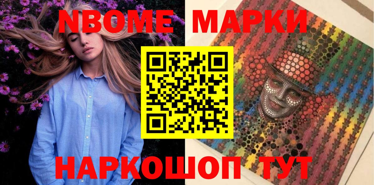 Марки 25I-NBOMe 1,5мг Кировск